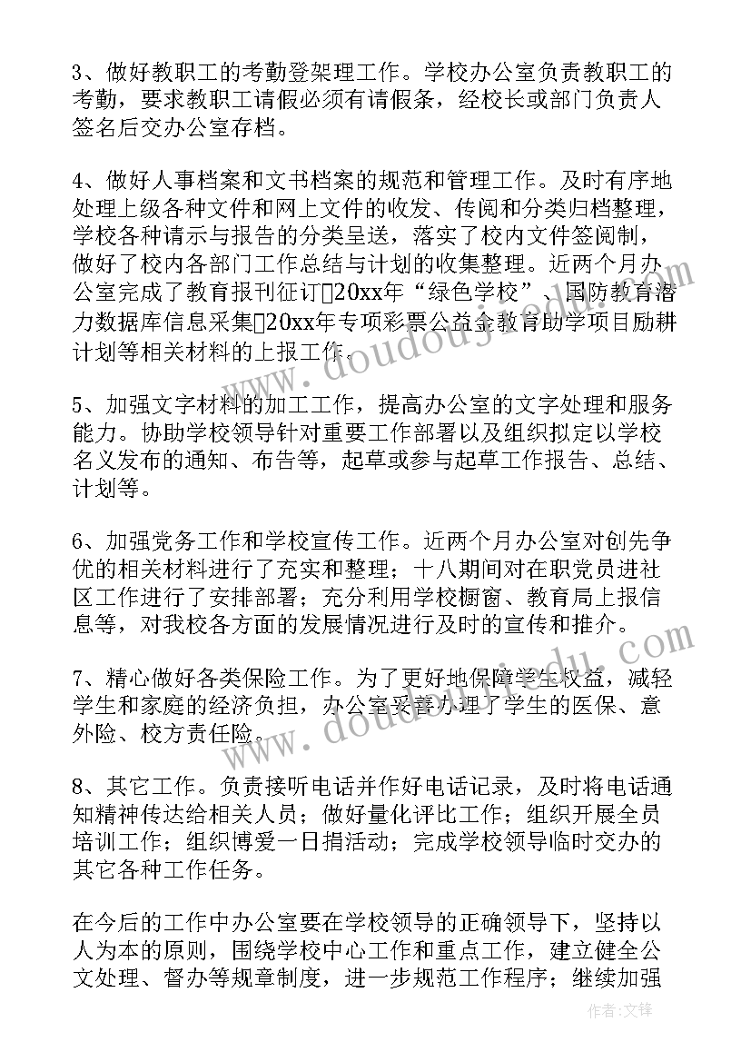 最新腾讯会议总结(大全5篇)