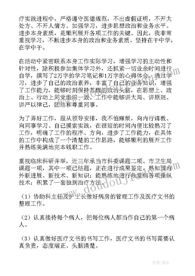 2023年脑电图医生个人年终总结(优秀8篇)