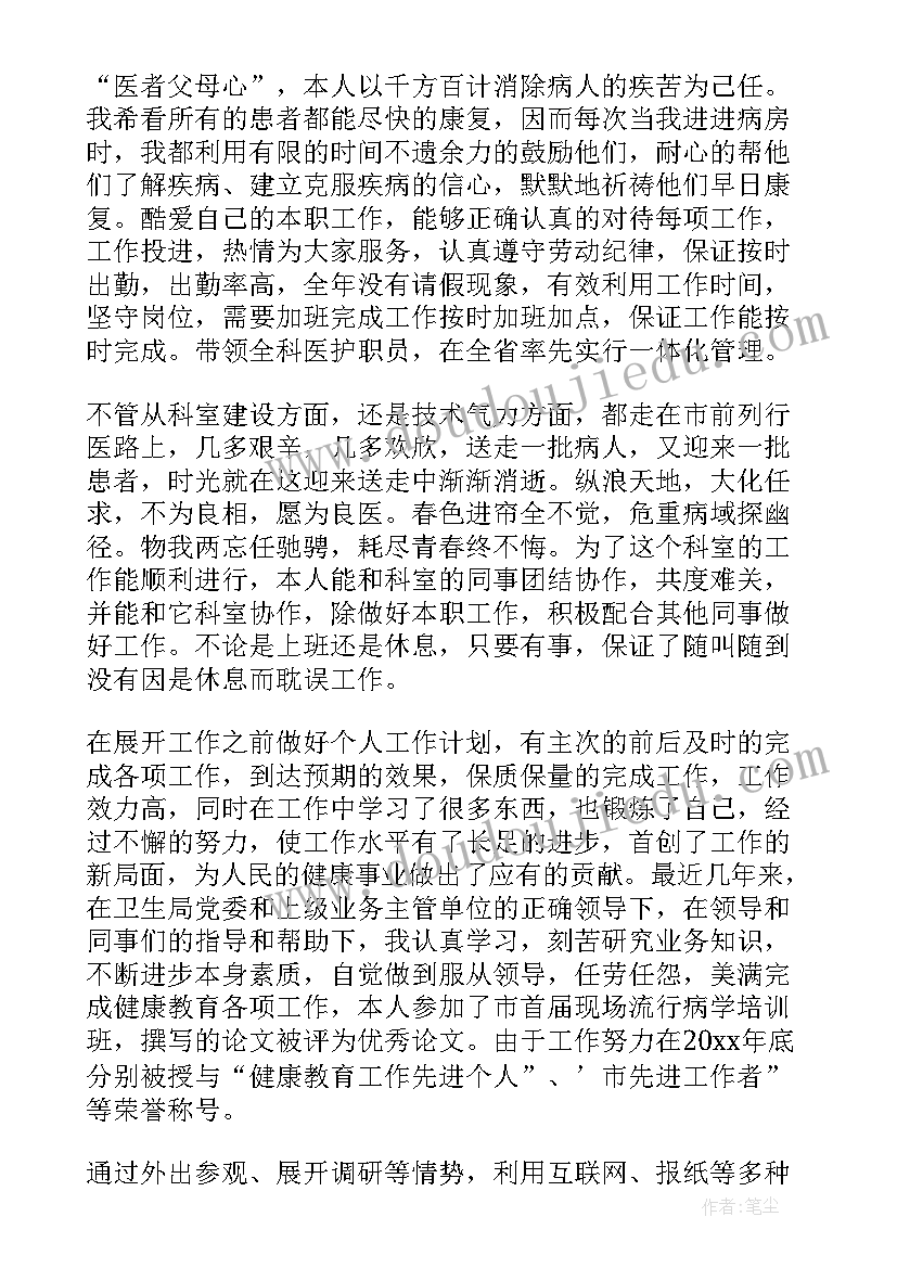 2023年脑电图医生个人年终总结(优秀8篇)