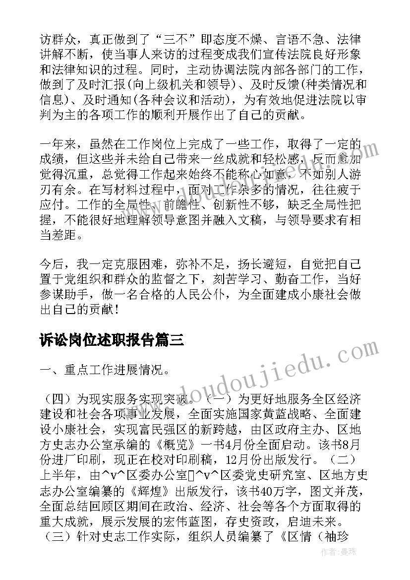 诉讼岗位述职报告(优质7篇)