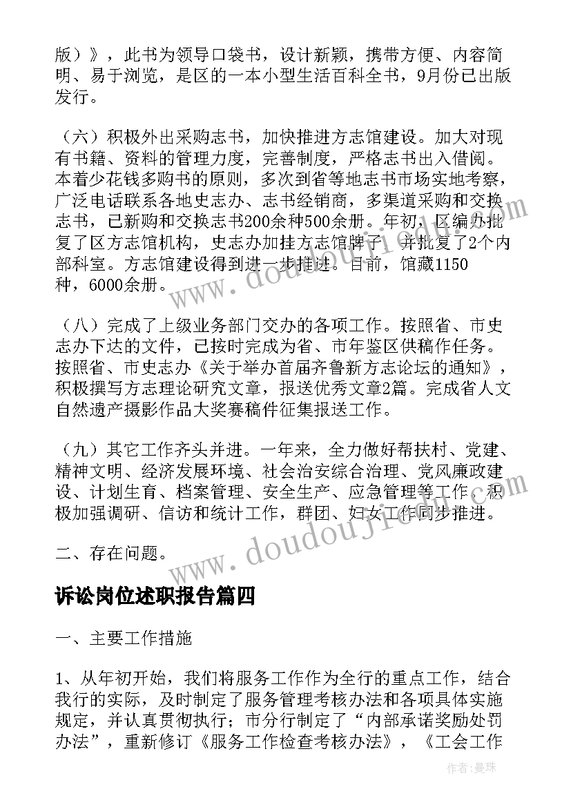 诉讼岗位述职报告(优质7篇)