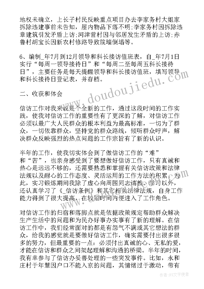 最新接访科工作总结(大全10篇)