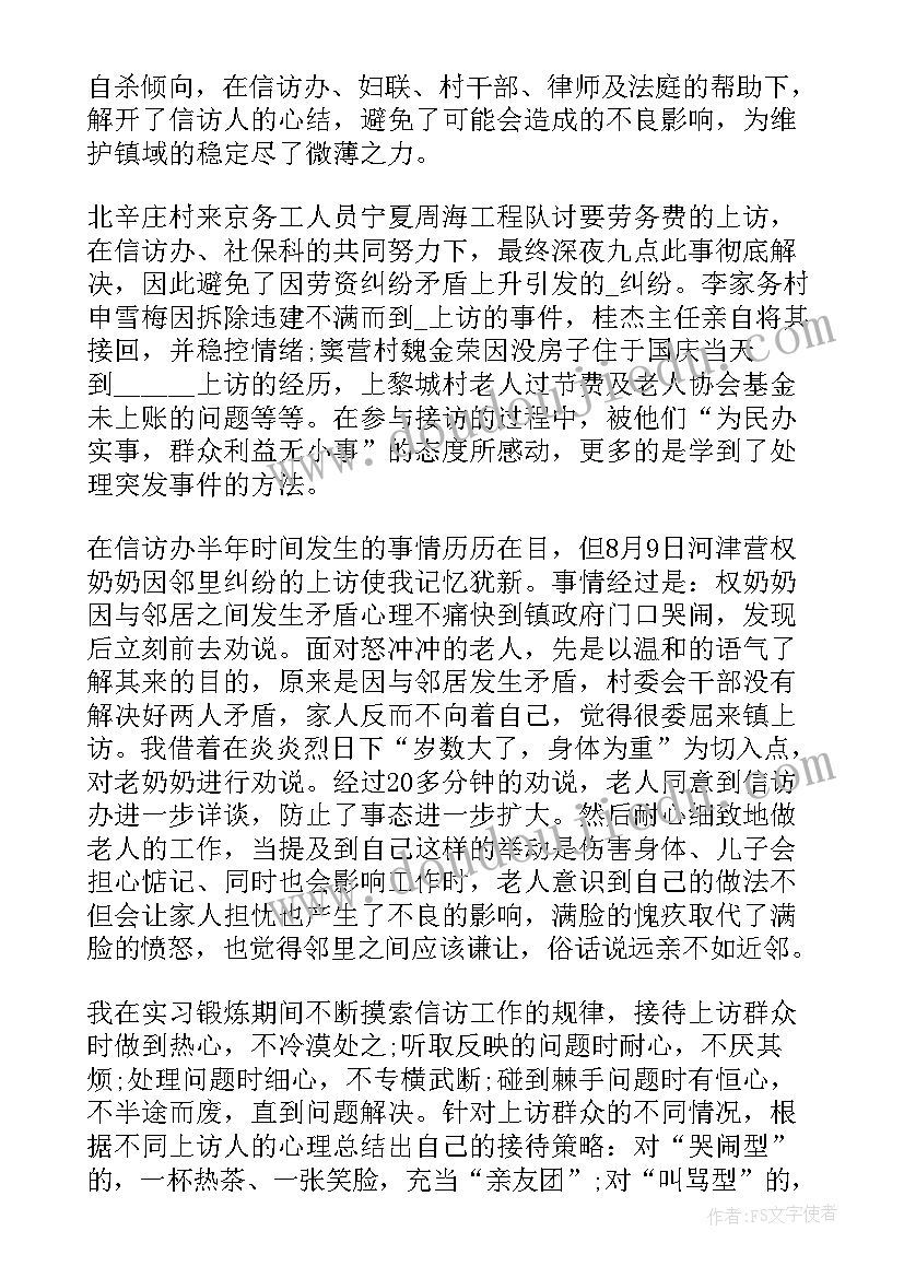 最新接访科工作总结(大全10篇)