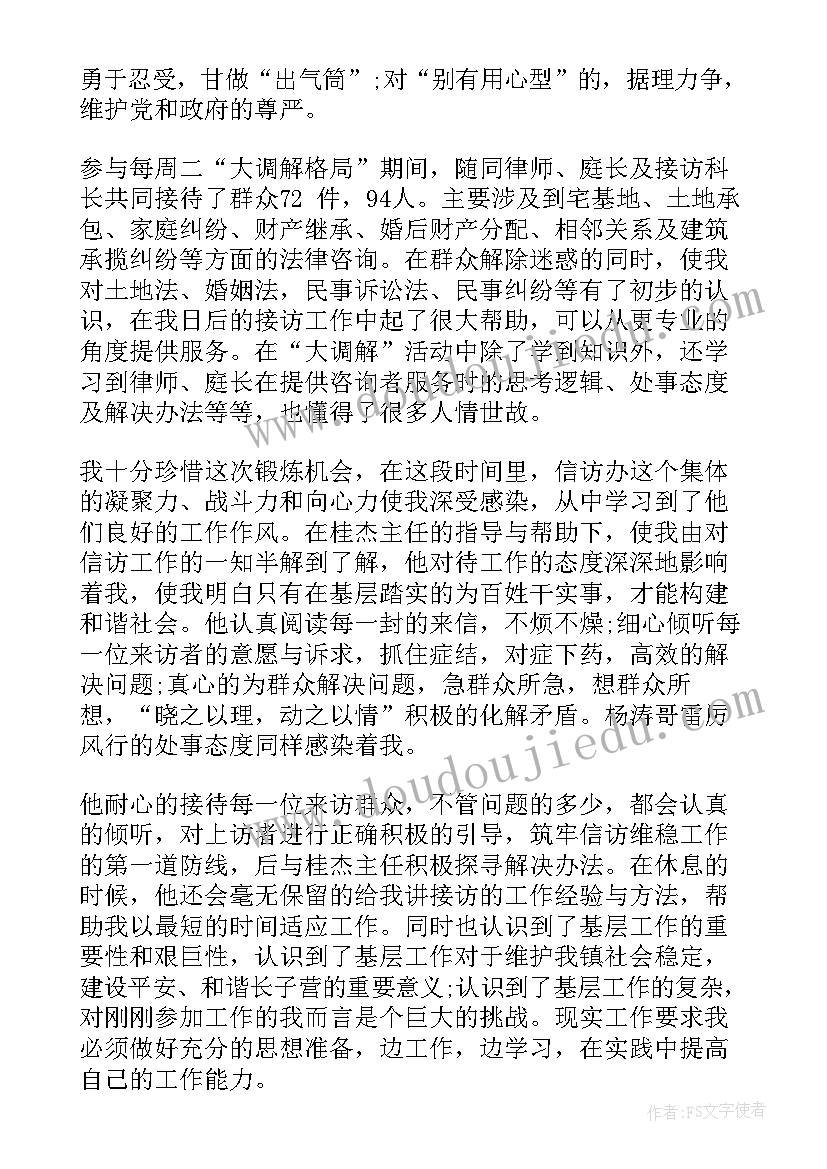 最新接访科工作总结(大全10篇)