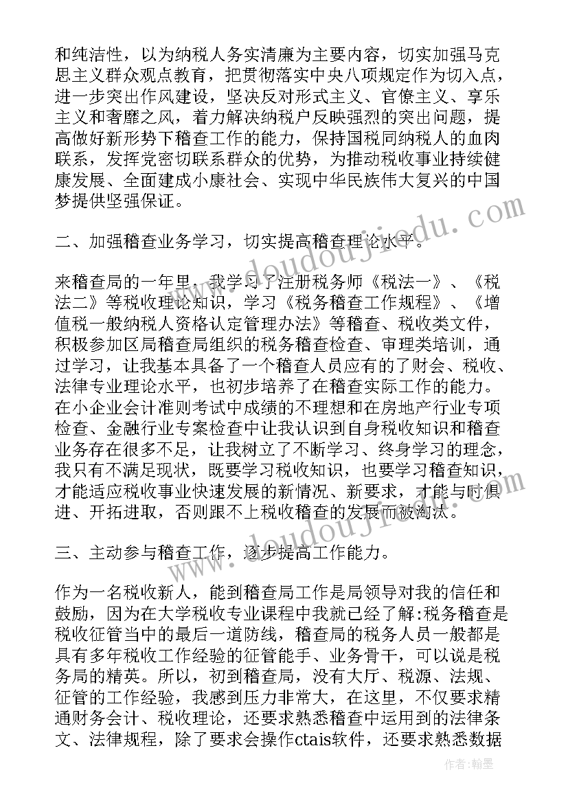 最新营销稽查工作总结 稽查个人工作总结(汇总5篇)