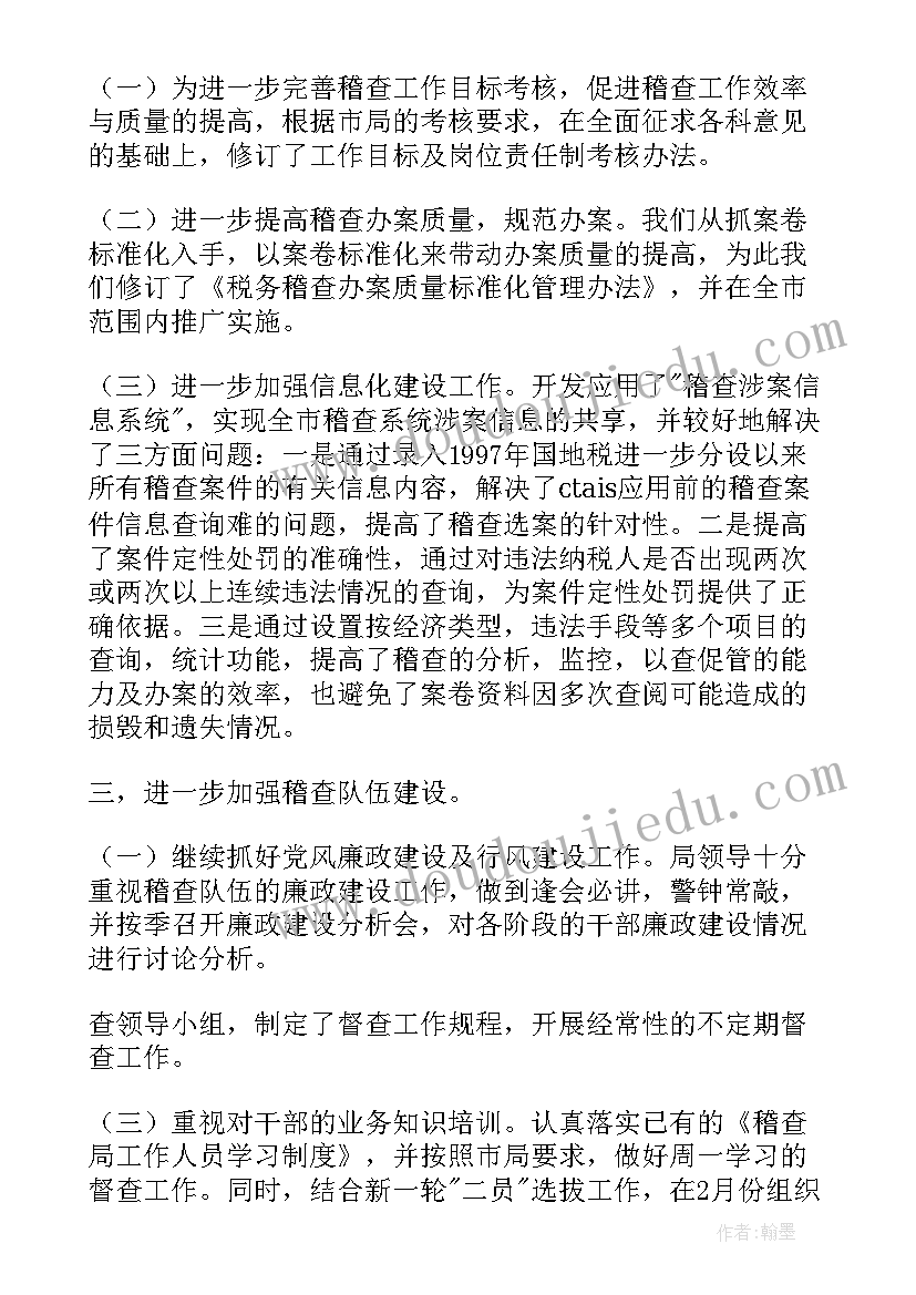 最新营销稽查工作总结 稽查个人工作总结(汇总5篇)