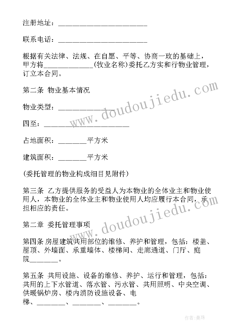 乐园物业服务合同下载 物业服务合同(优秀6篇)