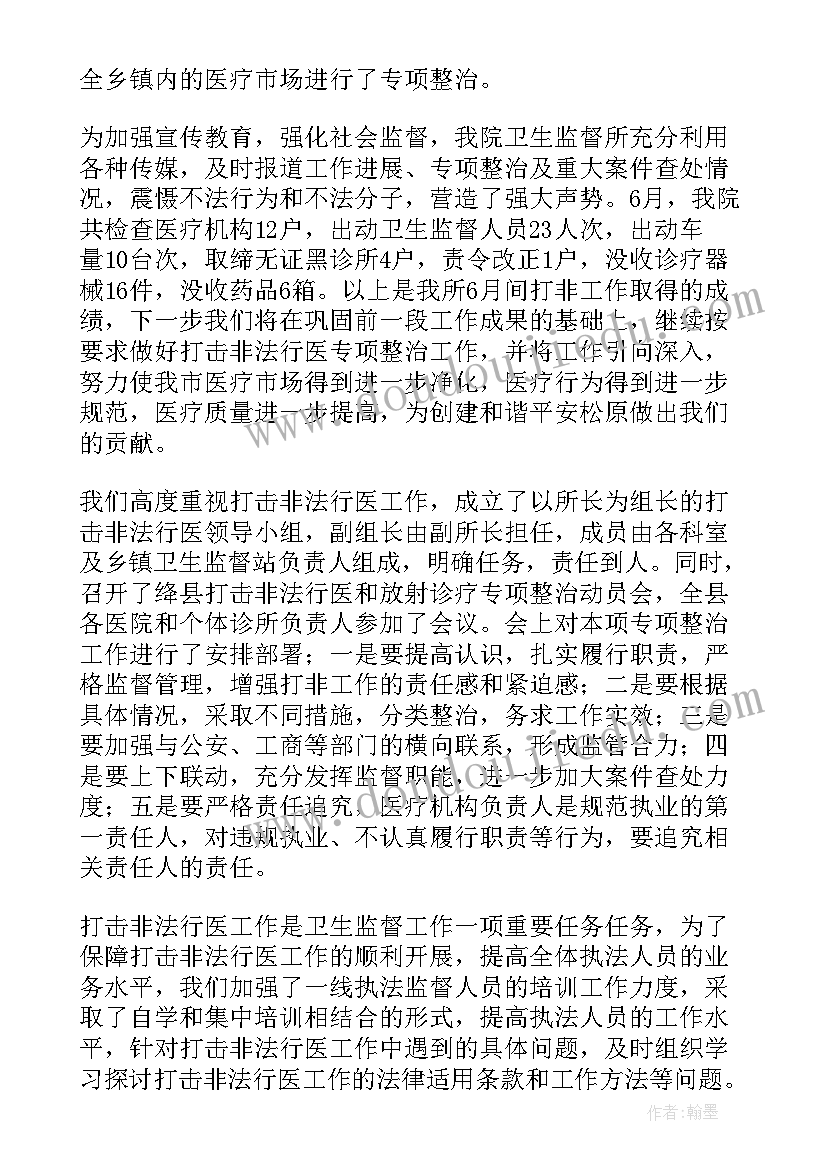 最新打击处置队工作总结汇报(优秀7篇)