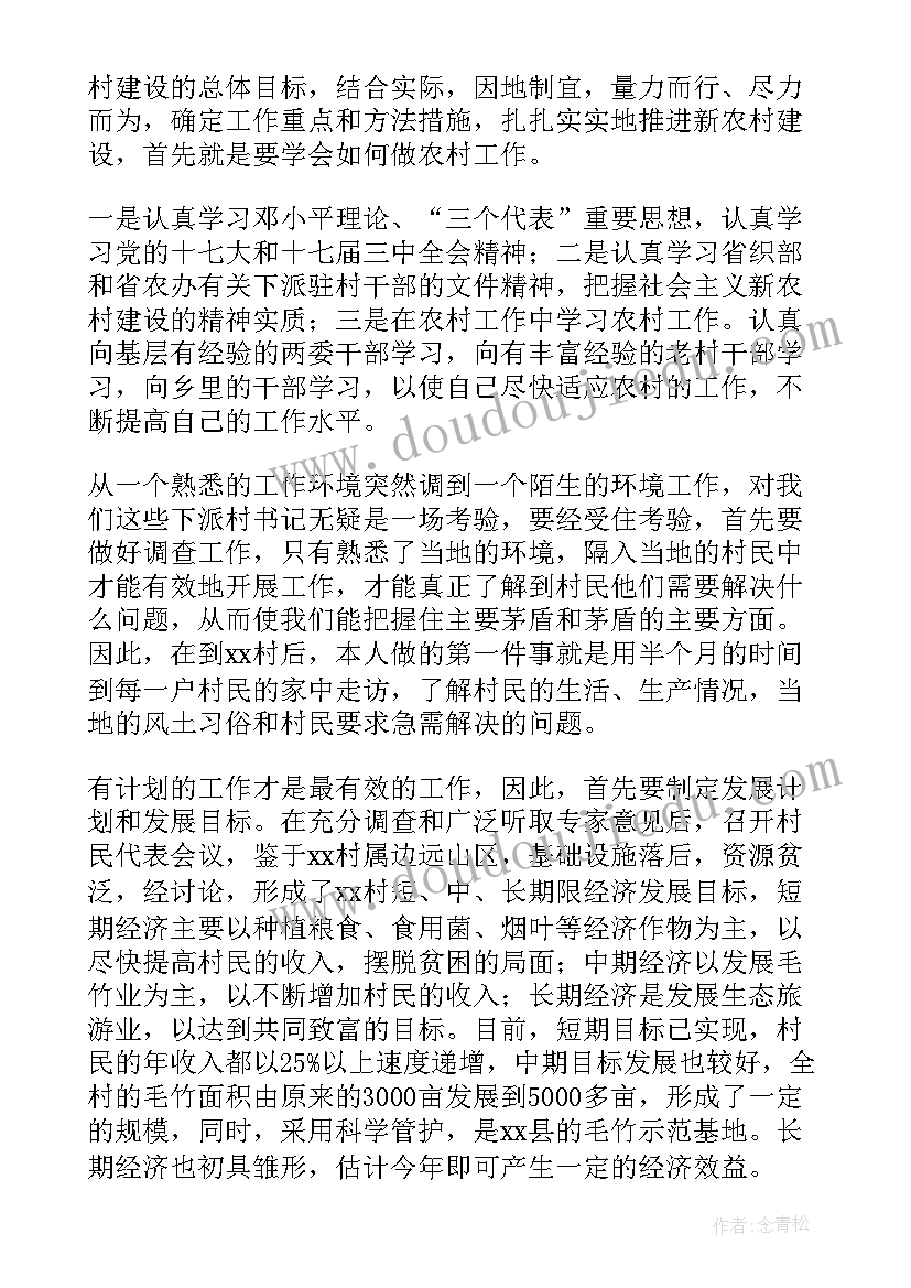 驻村队工作总结文稿 单位驻村工作总结(通用5篇)