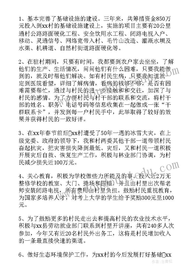 驻村队工作总结文稿 单位驻村工作总结(通用5篇)