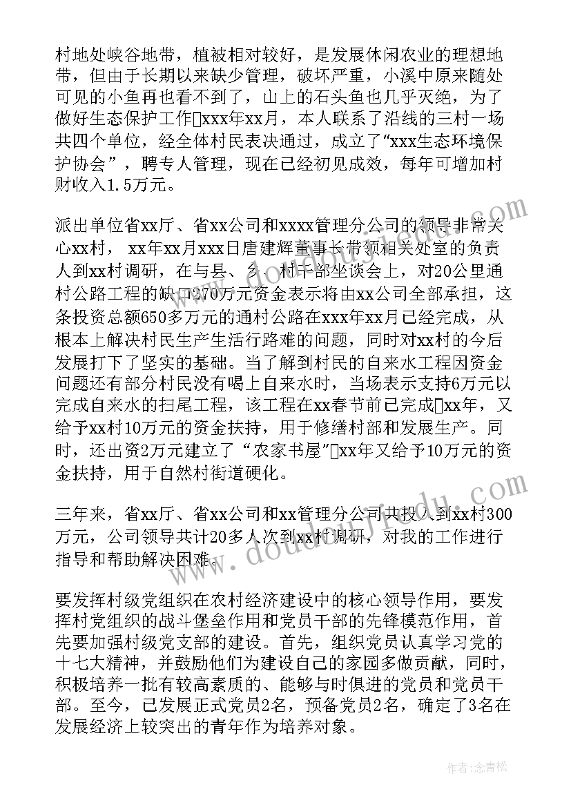 驻村队工作总结文稿 单位驻村工作总结(通用5篇)