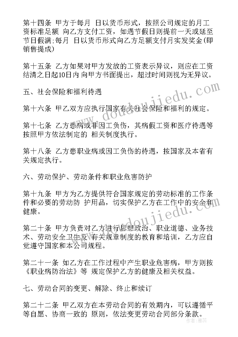 最新淘宝运营员工劳动合同 员工劳动合同(大全8篇)