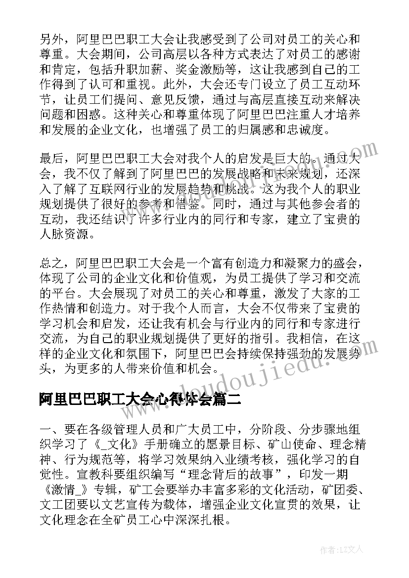 阿里巴巴职工大会心得体会(模板5篇)