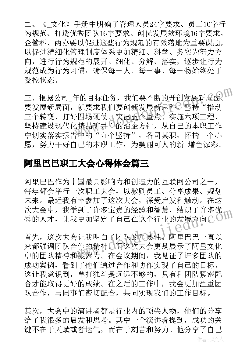 阿里巴巴职工大会心得体会(模板5篇)