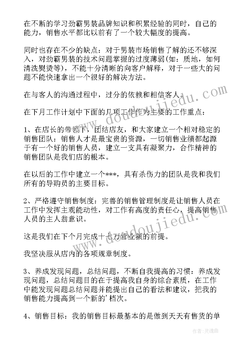 最新工作总结计划表 月工作总结计划(汇总9篇)