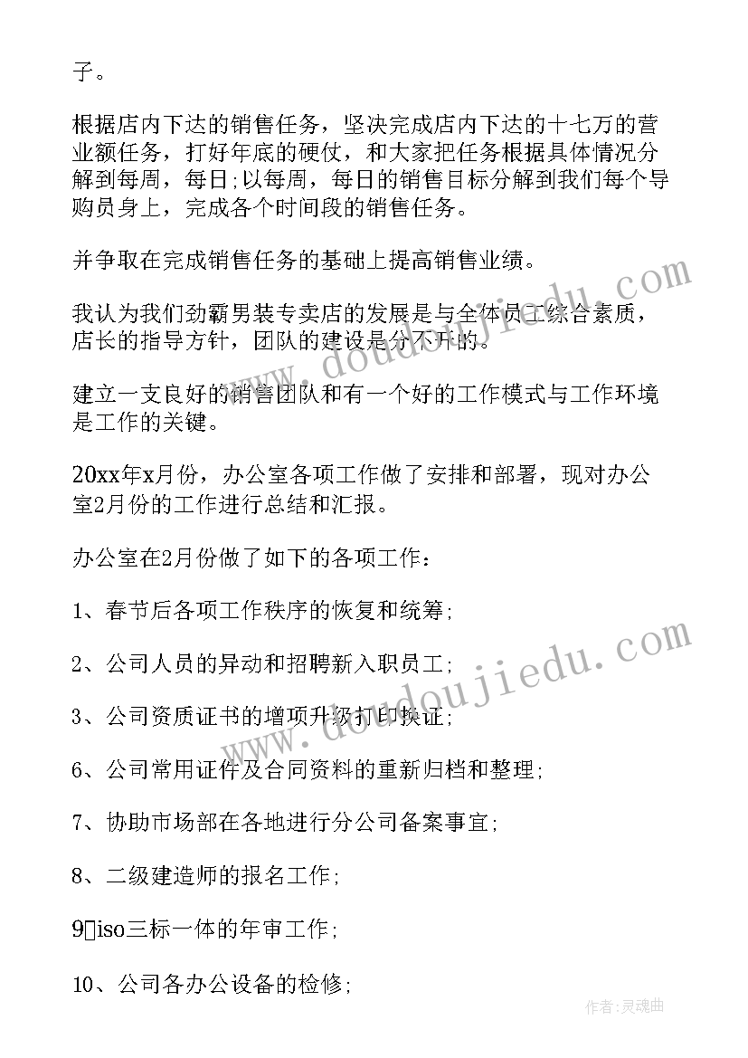 最新工作总结计划表 月工作总结计划(汇总9篇)