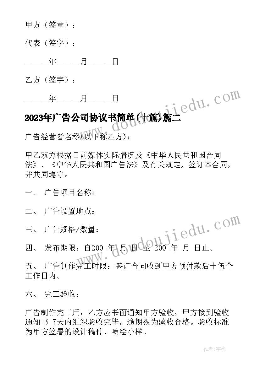 最新广告公司协议书简单(实用10篇)