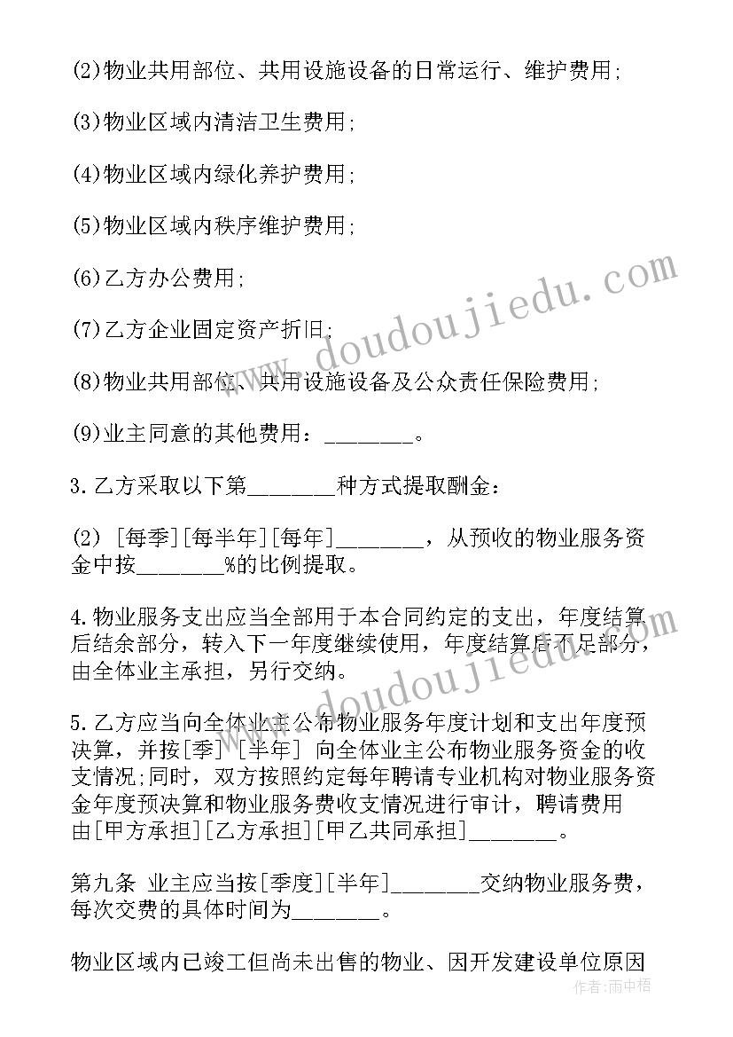 最新社会社工服务合同 服务业合同(实用10篇)