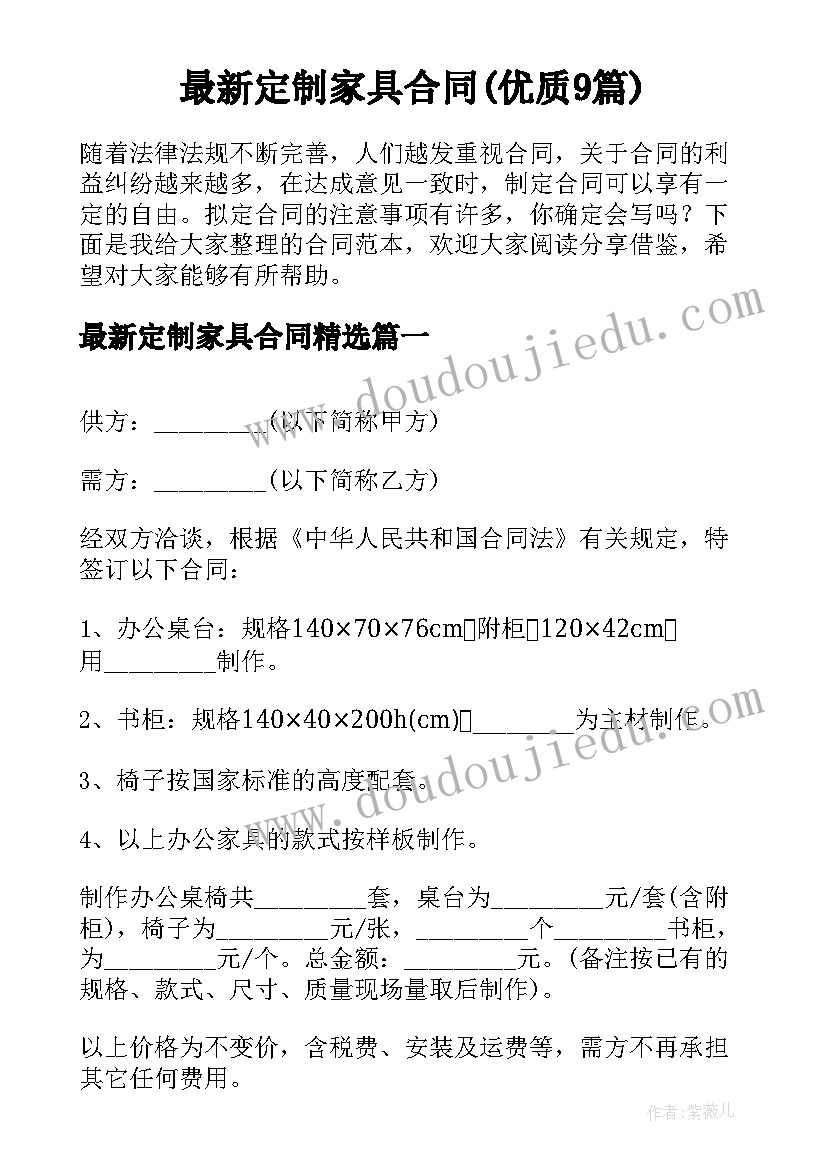 最新定制家具合同(优质9篇)