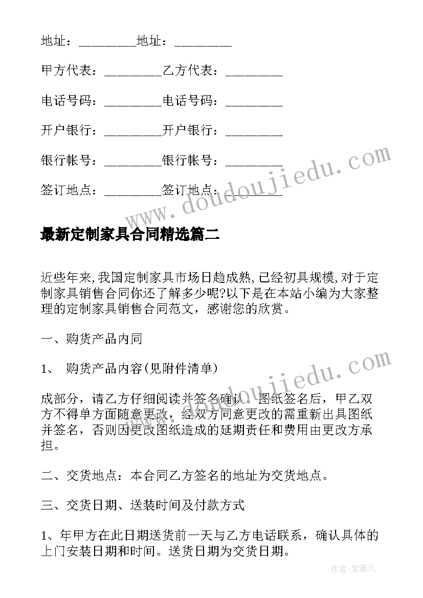 最新定制家具合同(优质9篇)