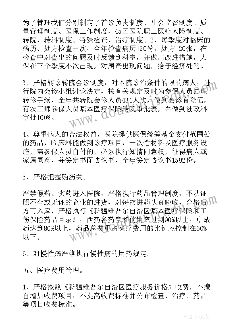 人社局法治工作总结 社保工作总结(优秀7篇)