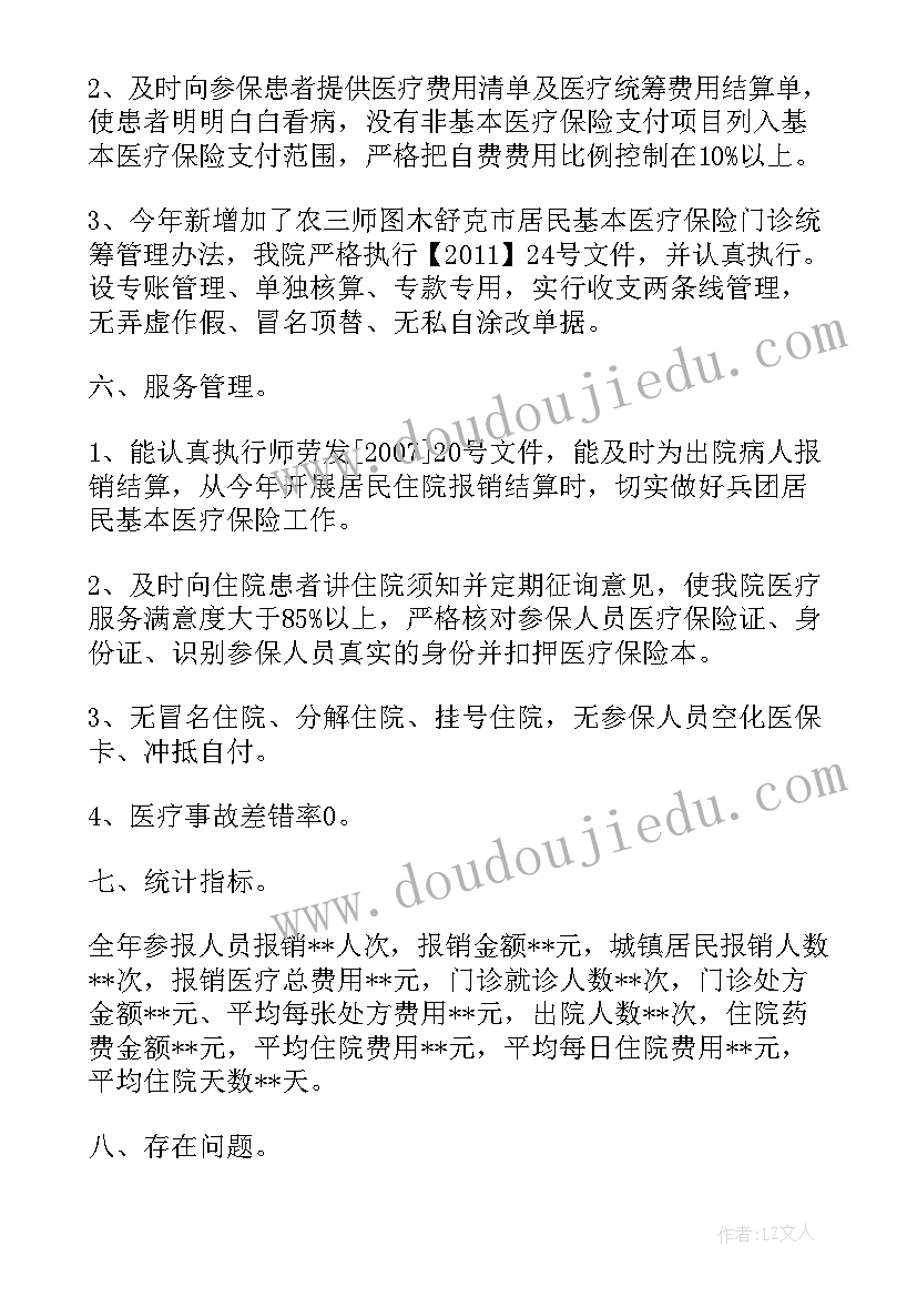 人社局法治工作总结 社保工作总结(优秀7篇)