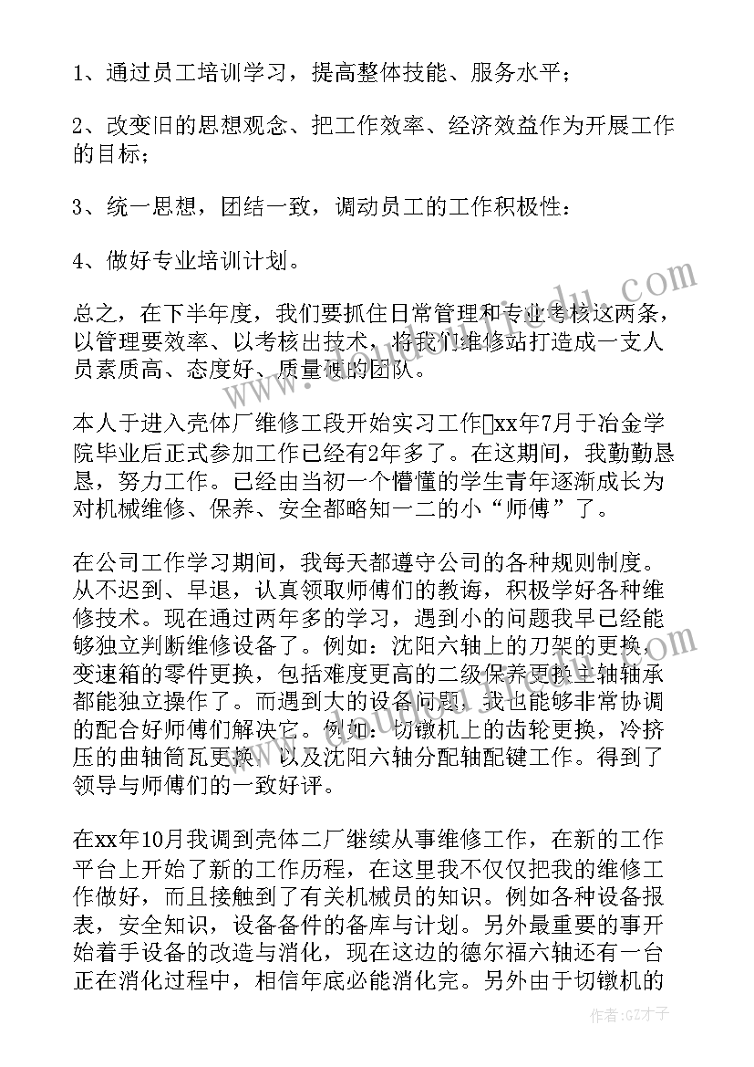 2023年钢厂维修工工作总结 维修工作总结(精选7篇)