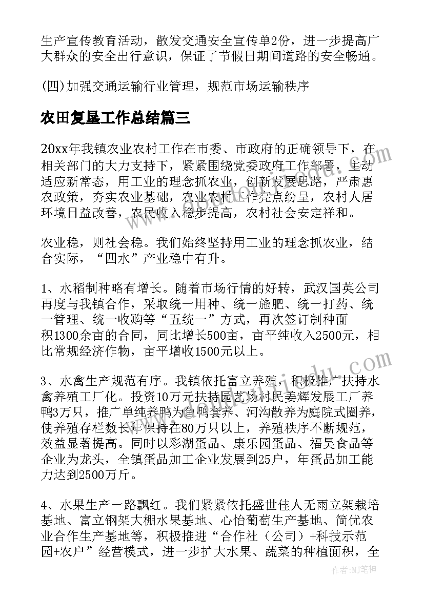 最新农田复垦工作总结(优质5篇)