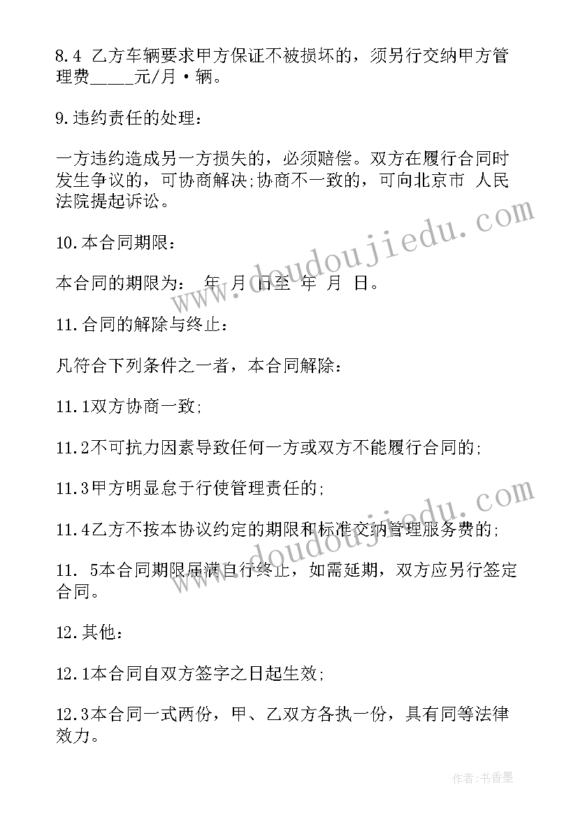 养护业务 亮化工程管理服务合同(大全8篇)