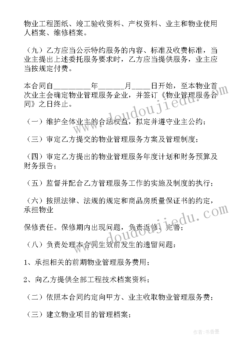 养护业务 亮化工程管理服务合同(大全8篇)