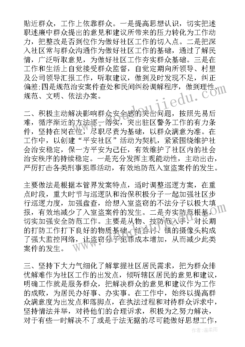 最新铁路民警季度工作总结报告 民警季度个人工作总结(通用5篇)