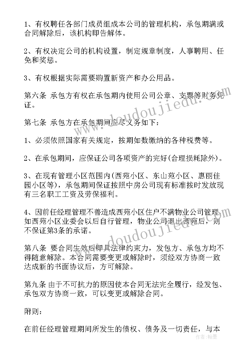 社区物业管理办法 物业管理承包合同(优秀8篇)