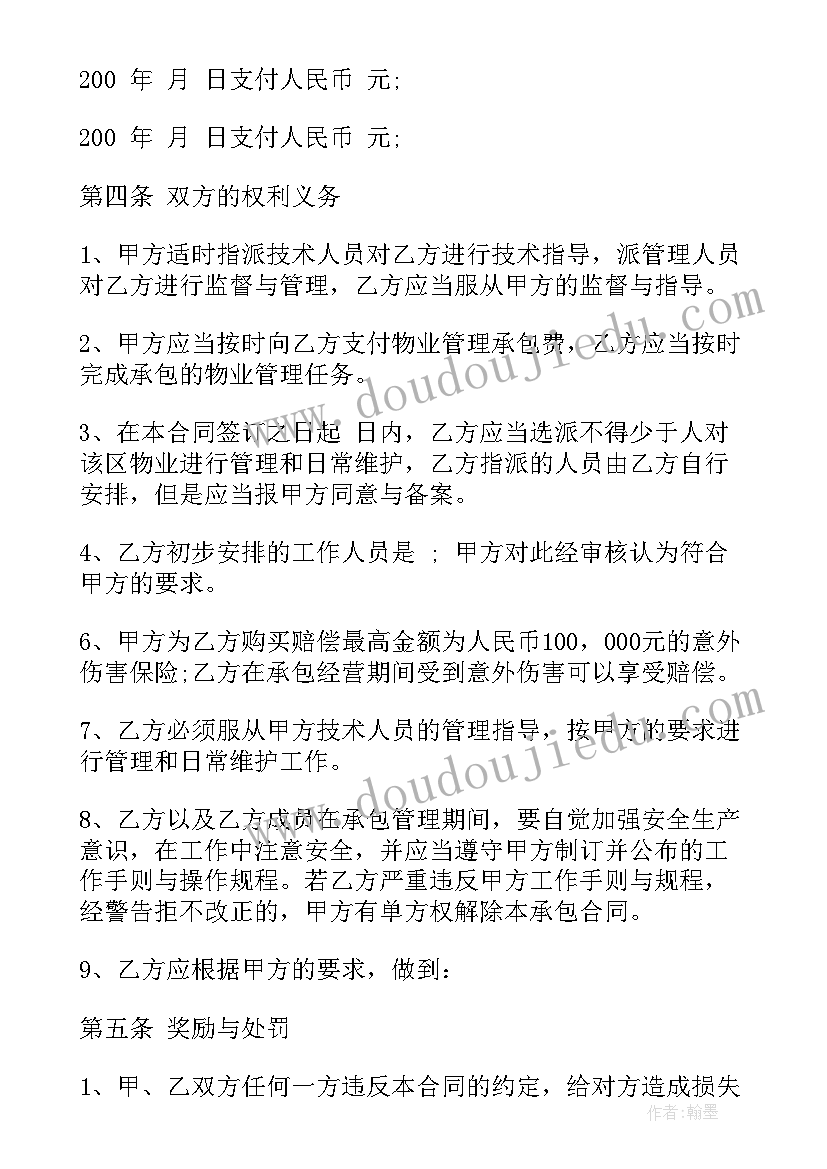 社区物业管理办法 物业管理承包合同(优秀8篇)