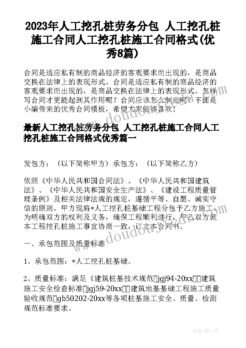 2023年人工挖孔桩劳务分包 人工挖孔桩施工合同人工挖孔桩施工合同格式(优秀8篇)