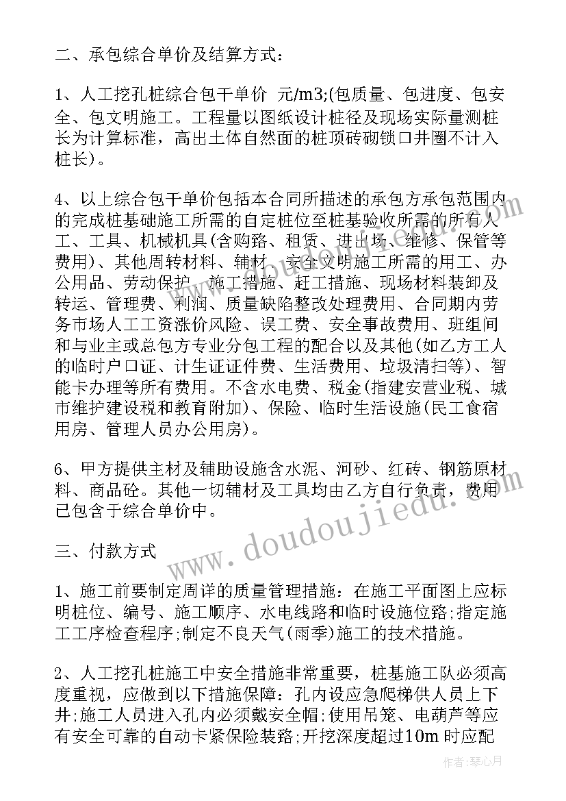 2023年人工挖孔桩劳务分包 人工挖孔桩施工合同人工挖孔桩施工合同格式(优秀8篇)