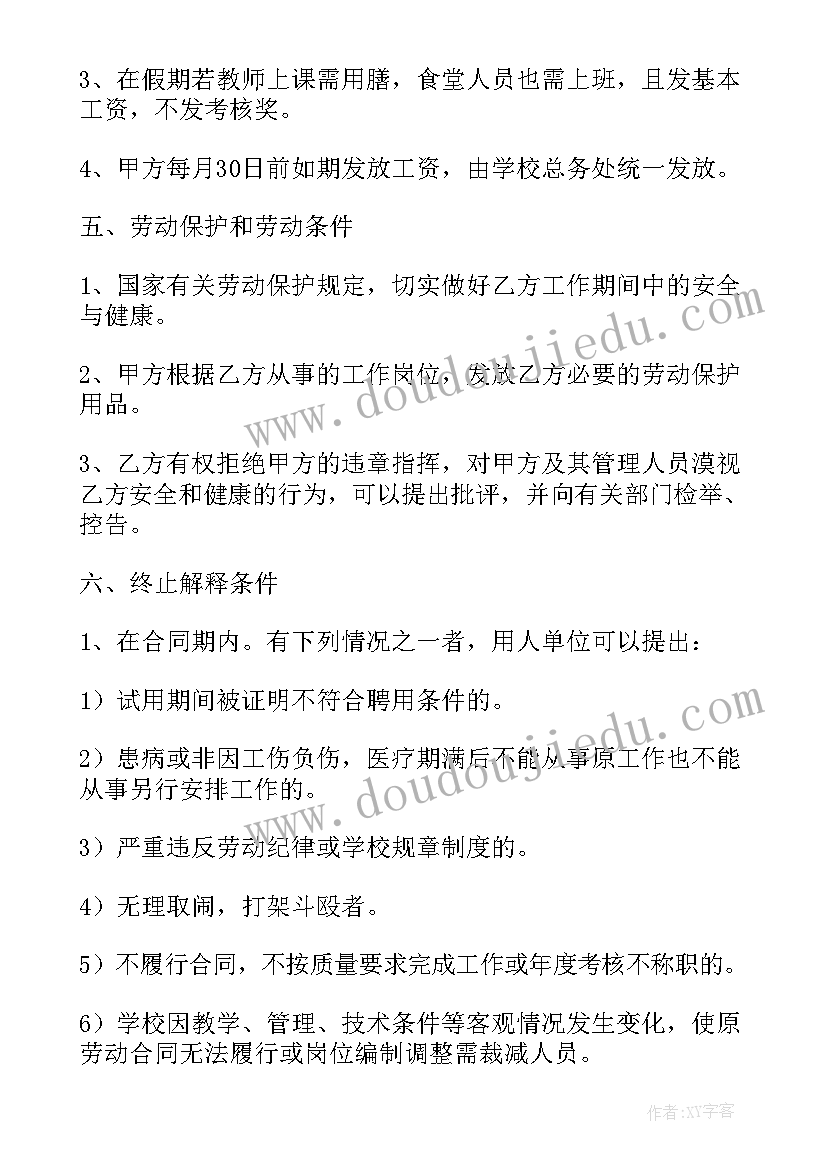 2023年临时保洁员协议(精选5篇)