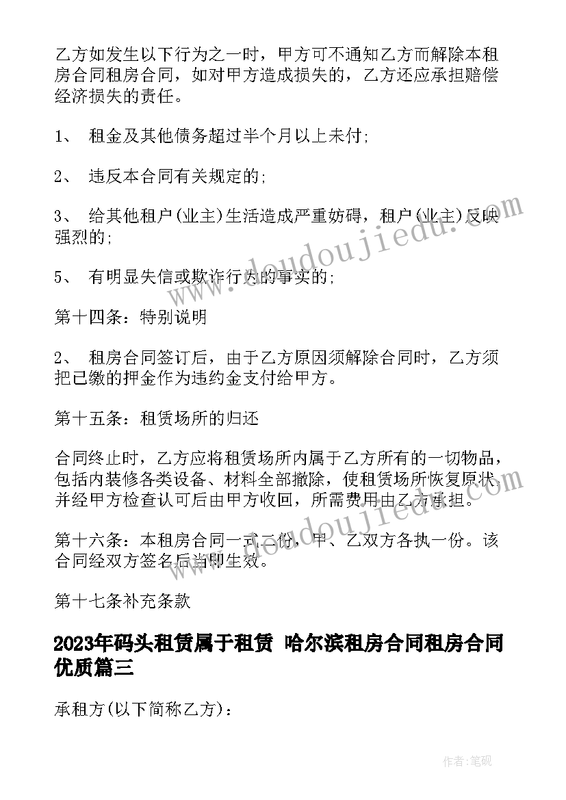 码头租赁属于租赁 哈尔滨租房合同租房合同(优秀9篇)