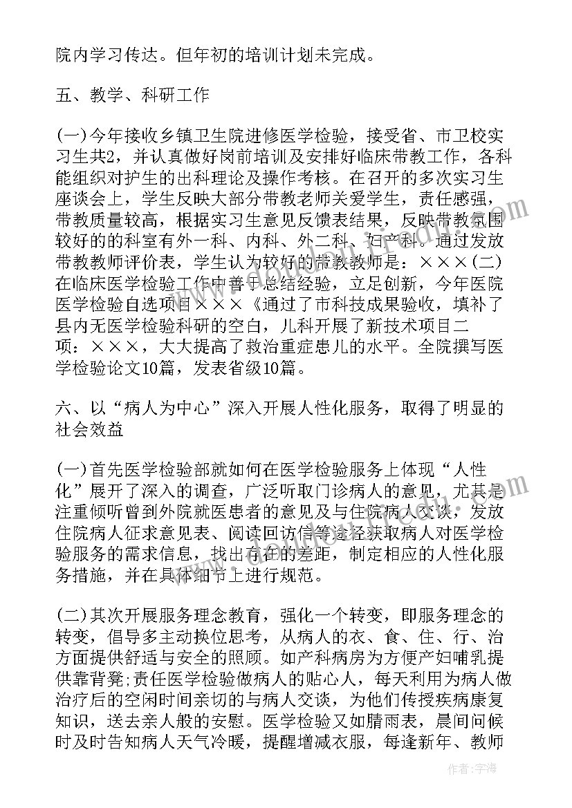 医学检验试用期工作总结(大全9篇)