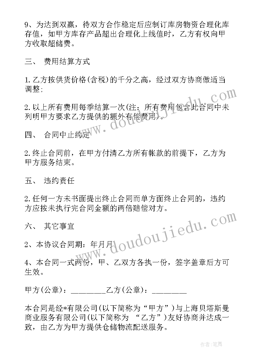 最新家具加工合同书 物流仓储配送合同(模板9篇)