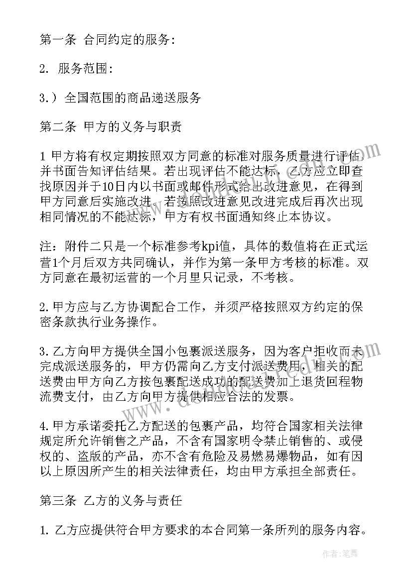 最新家具加工合同书 物流仓储配送合同(模板9篇)