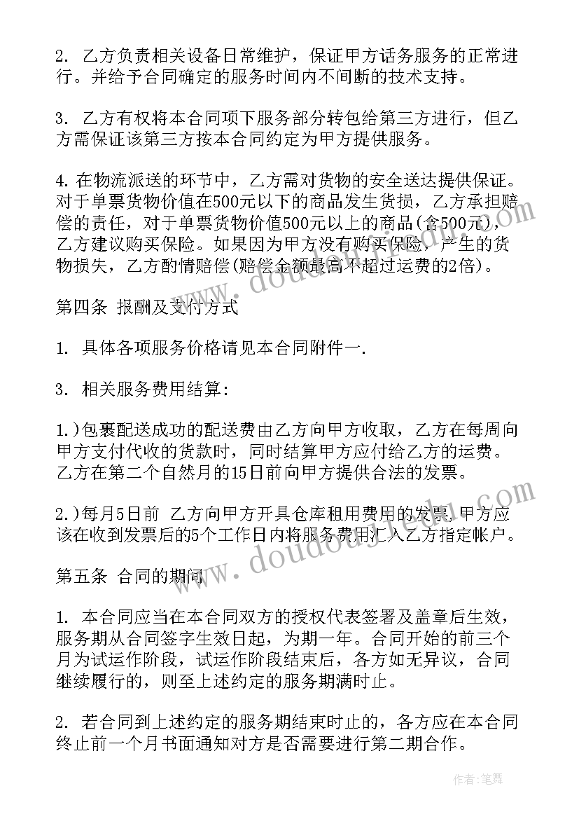 最新家具加工合同书 物流仓储配送合同(模板9篇)