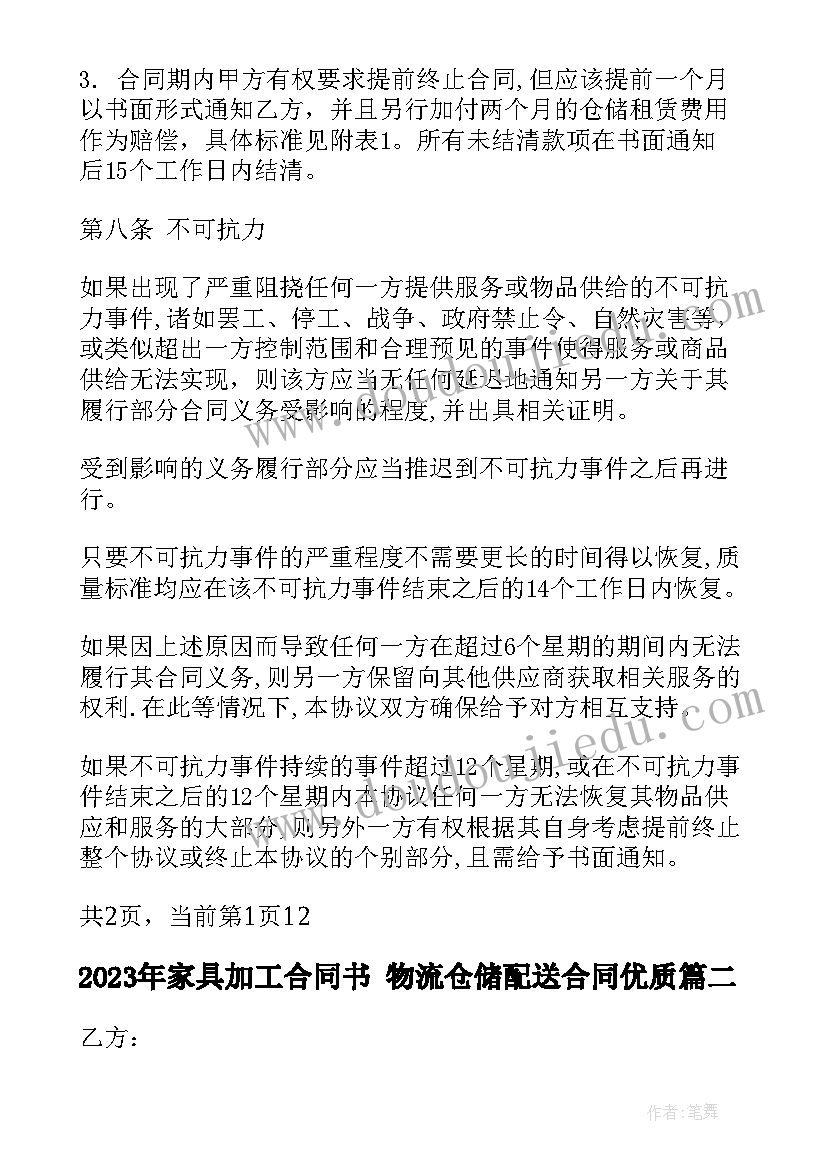 最新家具加工合同书 物流仓储配送合同(模板9篇)