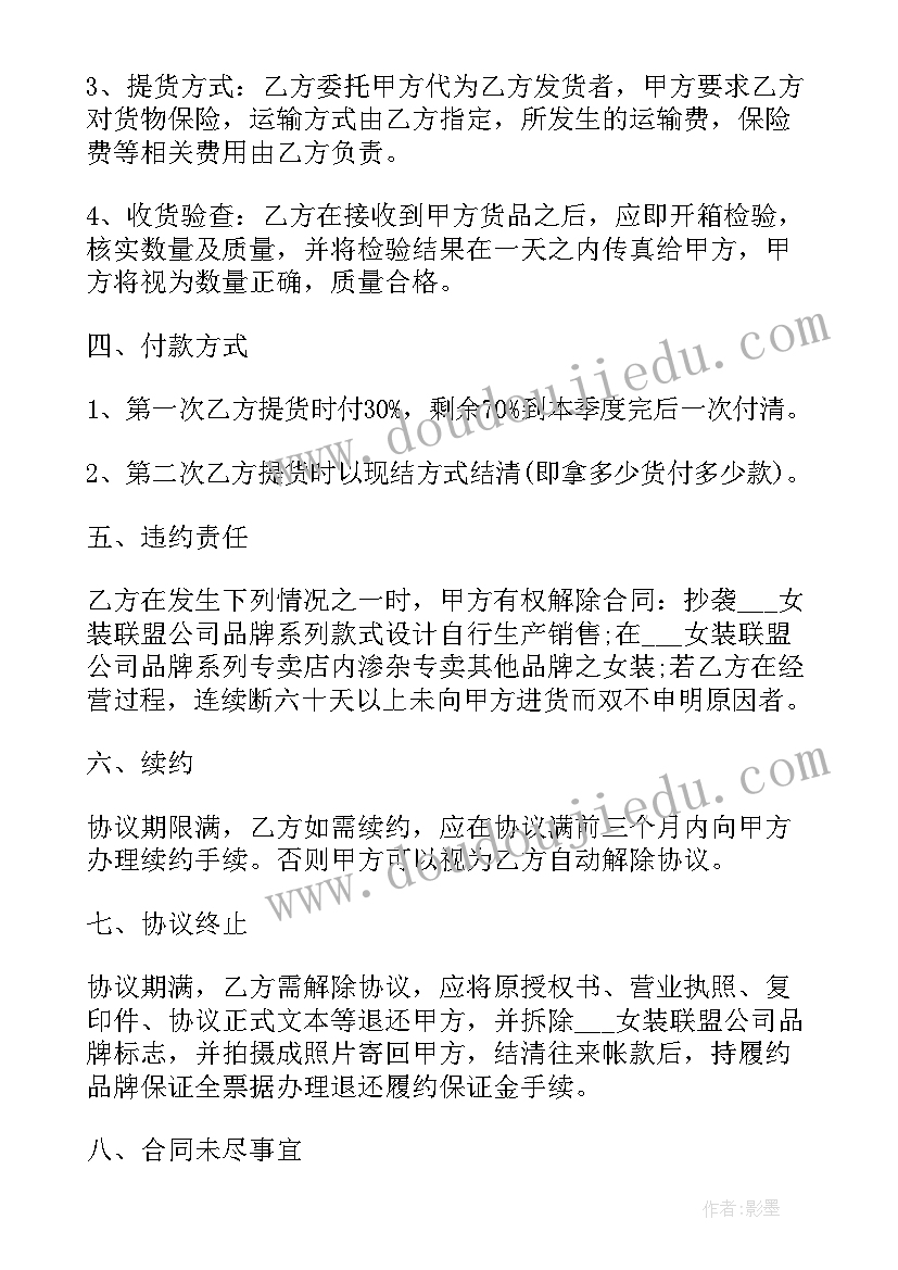 2023年加盟商合同书(通用8篇)