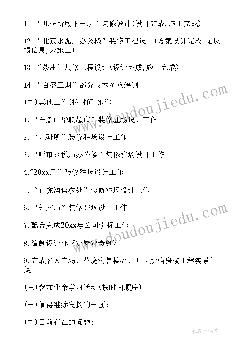 最新涉密人员工作总结报告(实用7篇)