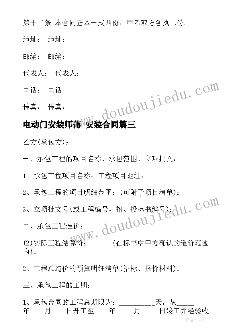 电动门安装师傅 安装合同(优质5篇)