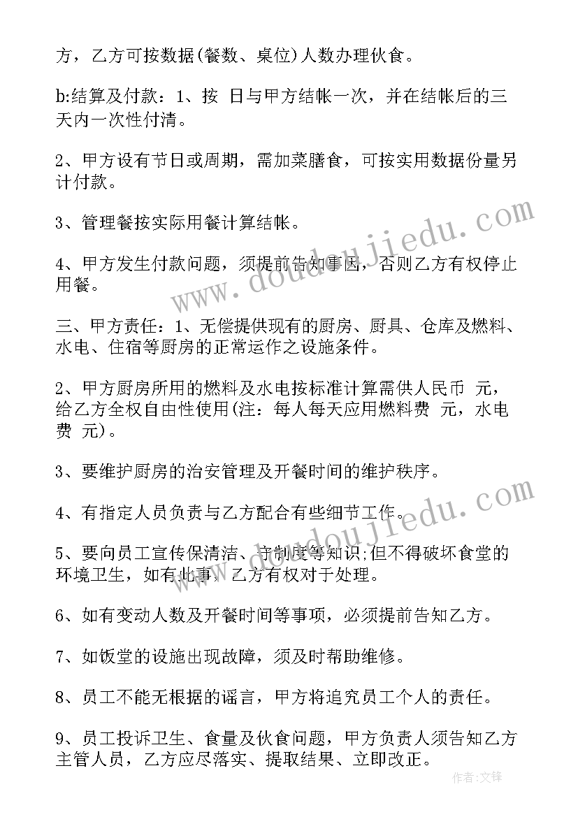 培训学校食堂结账流程 培训机构合同(大全5篇)