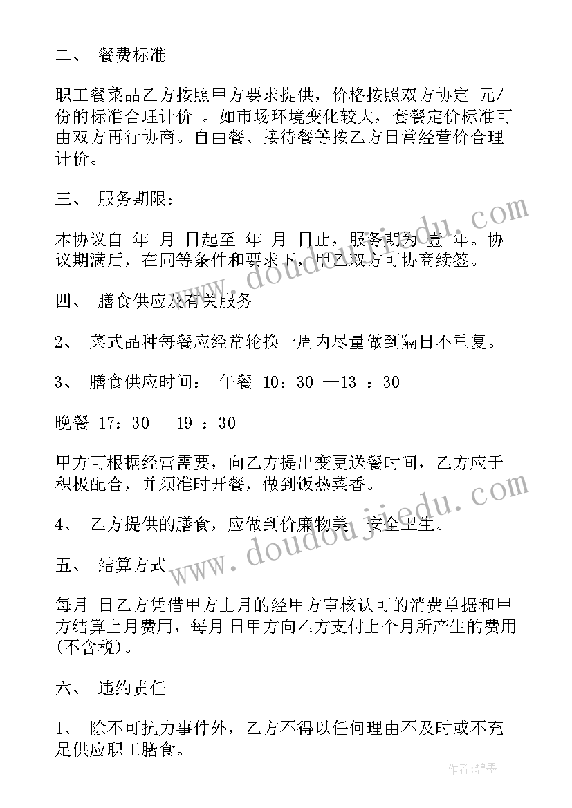 2023年餐饮投资合作协议 餐饮股权投资合同(优质8篇)