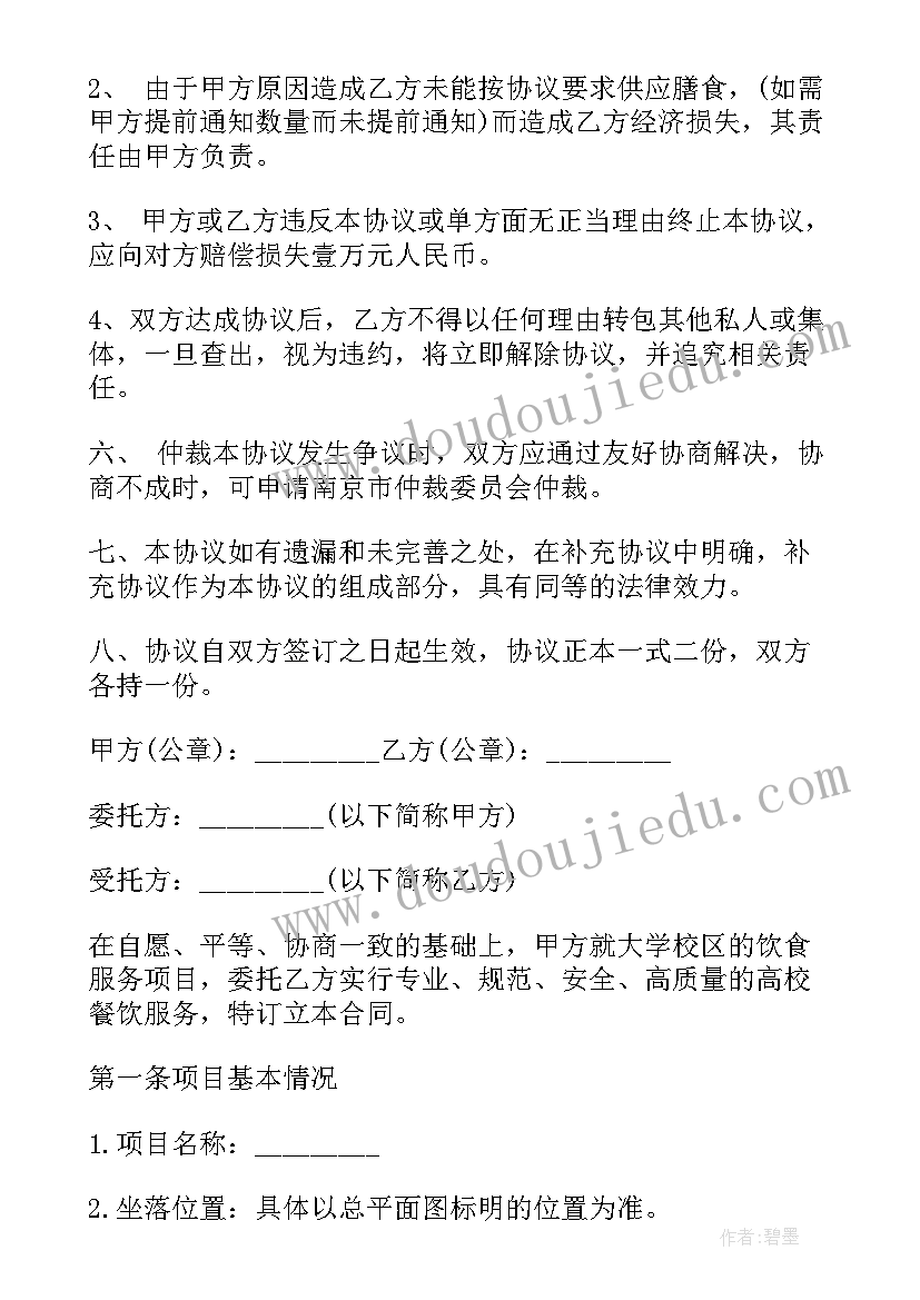 2023年餐饮投资合作协议 餐饮股权投资合同(优质8篇)