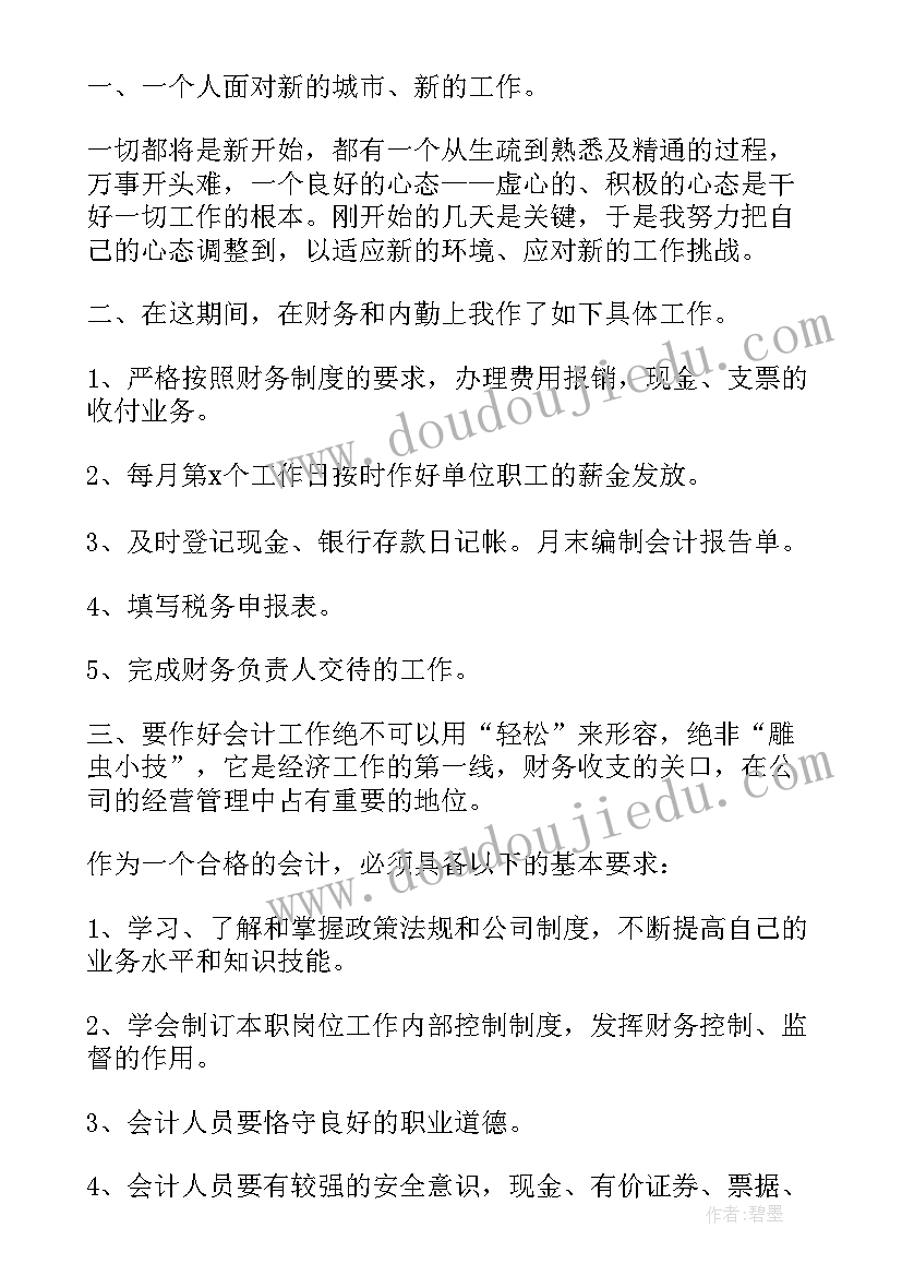 最新工作年度会议总结发言 会计的年度工作总结(精选6篇)