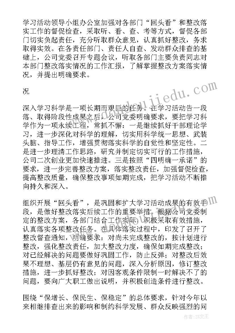 2023年回头看工作总结报告 回头看工作总结(精选6篇)